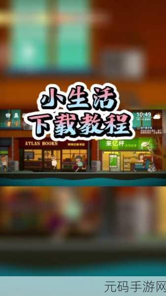 小生活悠闲小镇物语,刷矿秘籍大揭秘