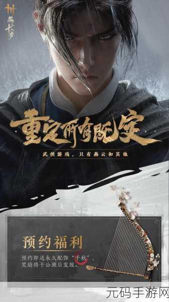 燕云十六声,门派抉择之路,成就江湖传奇
