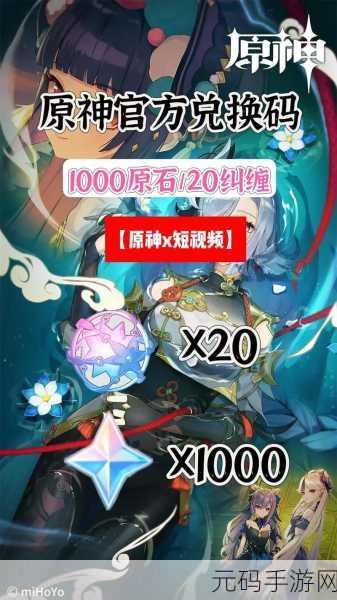 原神 2024 年 2 月礼包兑换码大放送，惊喜不断