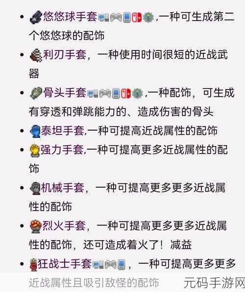 泰拉瑞亚,探索强力手套的合成奥秘