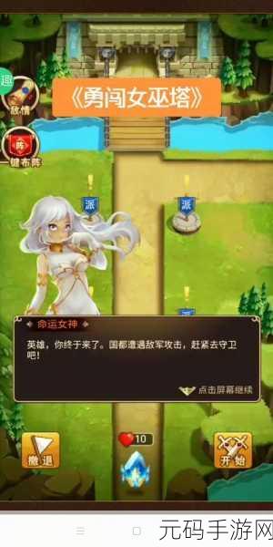 勇闯女巫塔,极限挑战魅姬的致胜秘诀