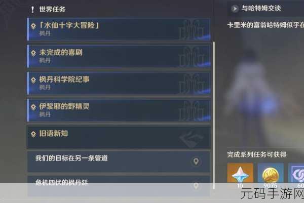 原神稻妻主线任务全解析,解谜与冒险之旅