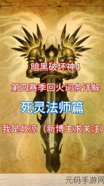 暗黑破坏神 4 S5 游侠坚决回火深度剖析及实战价值