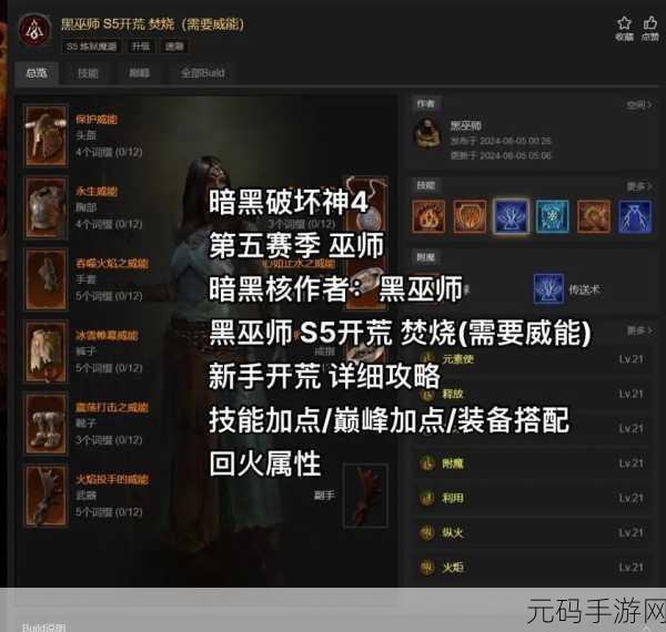 暗黑破坏神 4 S5 游侠坚决回火深度剖析及实战价值