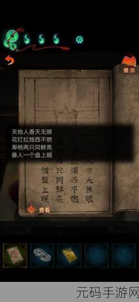 纸嫁衣 7 卿不负第四章通关秘籍大揭秘
