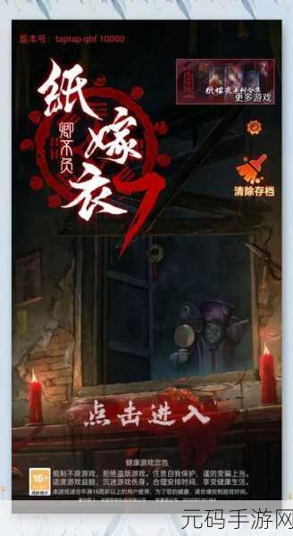 纸嫁衣 7 卿不负第四章通关秘籍大揭秘