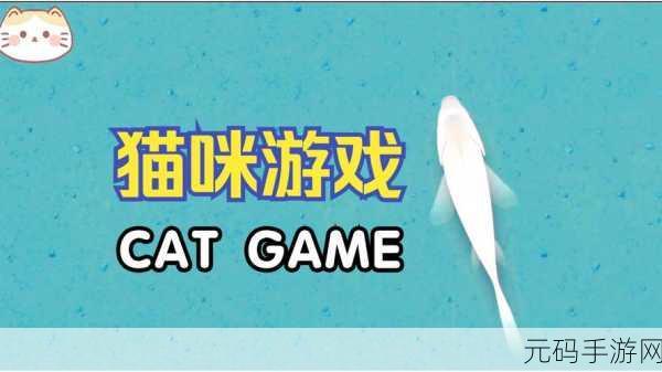萌趣无限，静享时光，Catfishing小猫钓鱼模拟器安卓汉化版正式上线