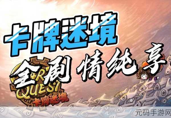 探秘无尽深渊，随机地牢卡牌冒险之旅破解版震撼登场！