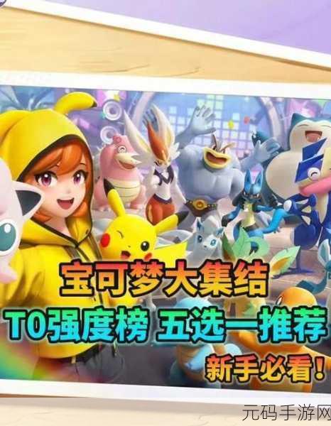 宝可梦大集结公测 5 选 1 礼包领取全攻略