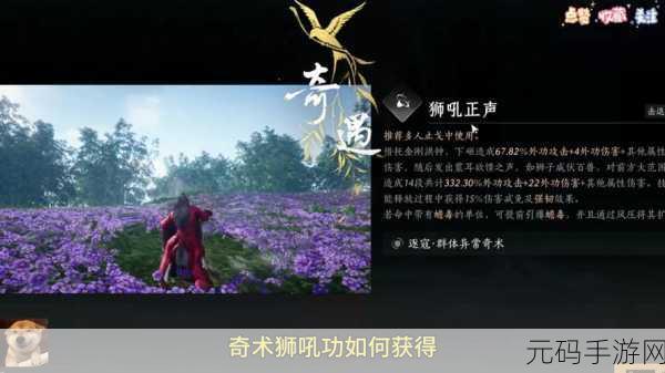燕云十六声奇术狮吼正声获取全指南