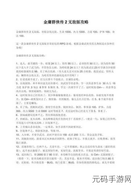 金庸群侠传 2 秘籍攻略，加点技巧全解析