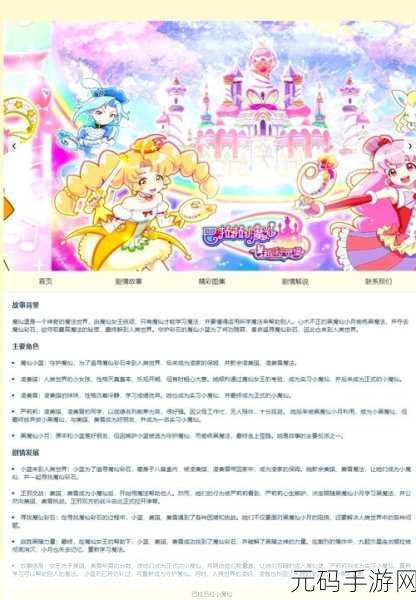 巴啦啦魔法世界新篇，变身修改版震撼登场，换装乐趣无限升级！