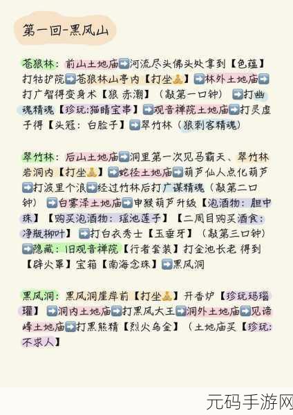 黑神话悟空，石中人商店解锁秘籍大公开