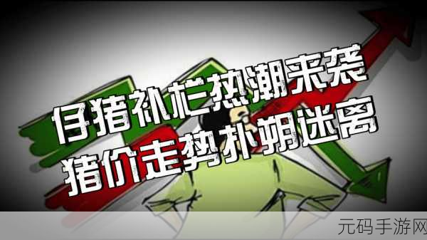 猪帝国,策略经营新纪元,破解中文版下载热潮来袭!