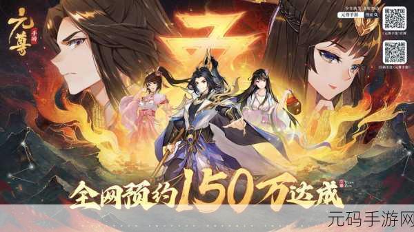 元尊手游震撼登场,沉浸式体验天蚕土豆原著的东方玄幻世界