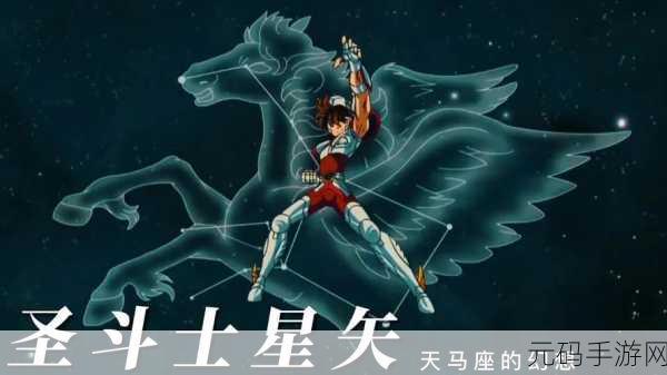 圣斗士星矢小宇宙，重温经典，角色对战新篇章震撼开启