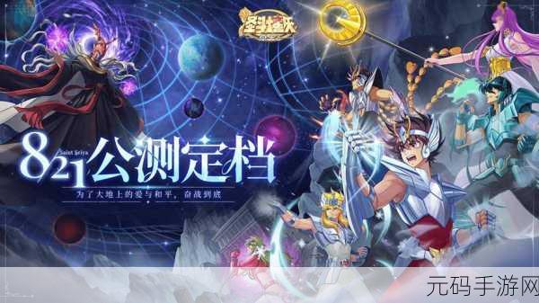 圣斗士星矢小宇宙，重温经典，角色对战新篇章震撼开启
