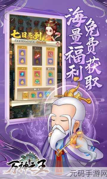 万神之王风靡仙侠界,破解版修改器下载引热议