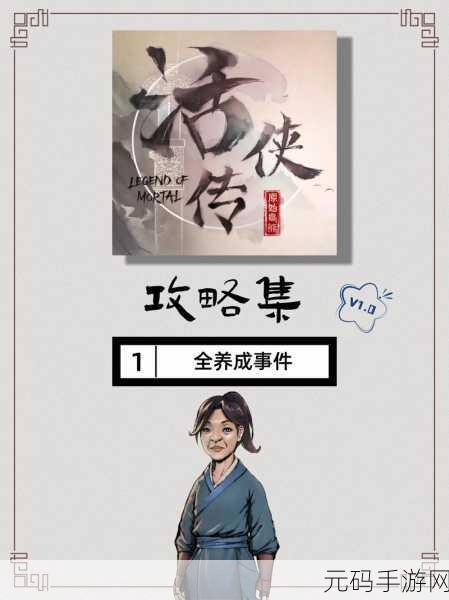 活侠传，孔夫子剑获取秘籍大揭秘
