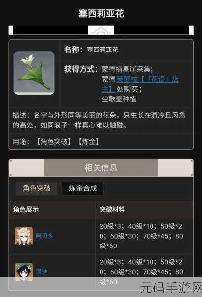 原神,掌握这些技巧,悼灵花轻松采集