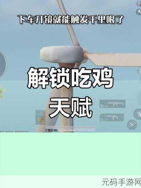绝地求生手游,快速开镜秘籍大揭秘