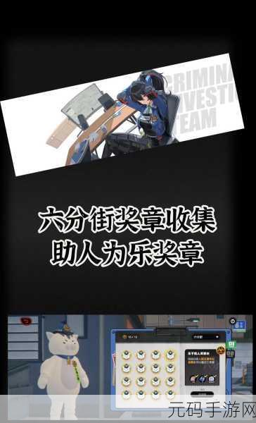 绝区零,与人为善奖章 2 详尽获取秘籍大公开