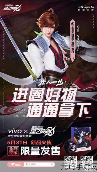 王者荣耀星之破晓,签到赢精美豪礼,京东卡等你拿