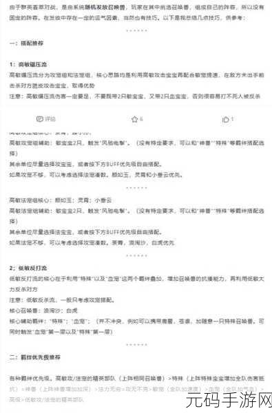 新月同行登顶必备!最强阵容搭配全解析