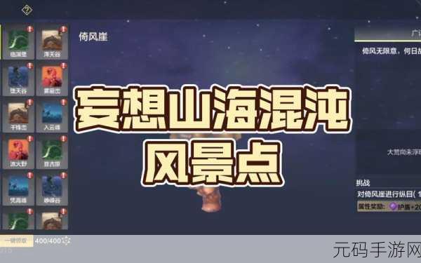 妄想山海小白出没地点大揭秘