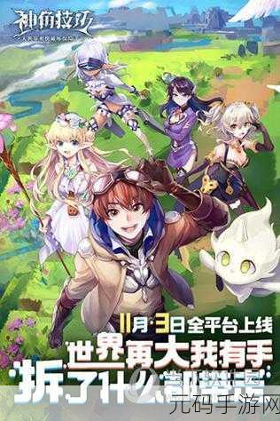 神角技巧，获取光头强坐骑的终极秘籍