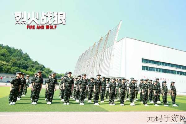 烈焰战狼震撼登场，沉浸式角色扮演动作巨制，等你来战！