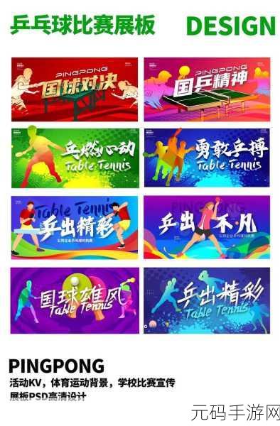 乒乓球争霸赛震撼升级，全新修改版来袭，体验指尖上的国球魅力！
