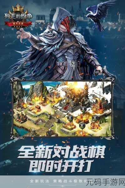 列王的纷争腾讯版震撼来袭,开启西方史诗策略新篇章