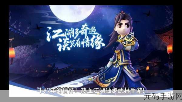 玄幻巨献，龙图热血江湖破解版震撼登场，探索未知世界的奇幻之旅