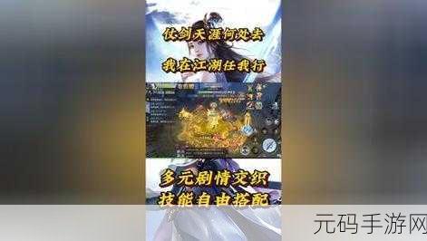 武侠新纪元，我在江湖带你领略前所未有的动作RPG盛宴