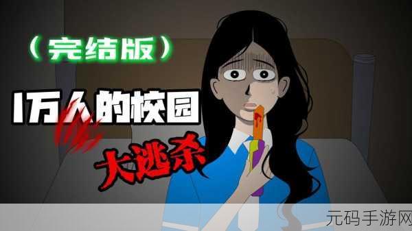 胜利大逃亡席卷而来，多人联机逃亡新纪元，你准备好了吗？