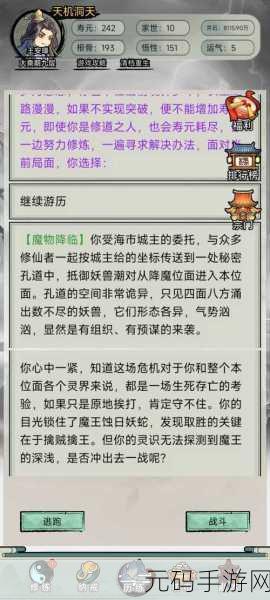 超普通修仙模拟器震撼登场，沉浸式文字修仙新体验等你来探索
