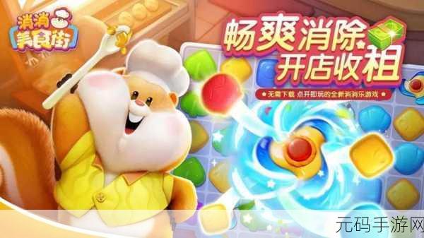 米拉消消乐风靡全球，消除烦恼就现在！全新版本等你来挑战