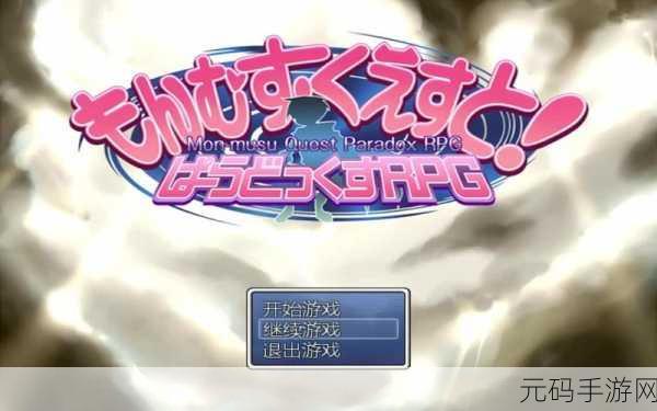 魔娘与勇者奇幻交织，西方奇风格RPG手游震撼登场！