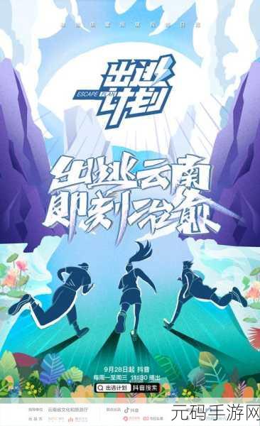 脑力激荡新纪元，逃生计划的策划者手机版震撼上线，解锁智慧极限！