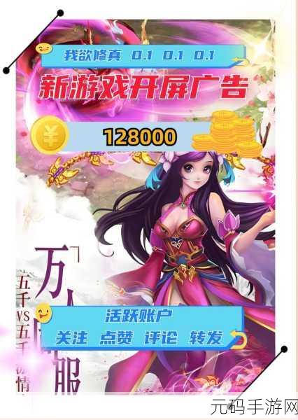 探秘仙侠世界，轻松挂机修真 ——我欲修真震撼登场
