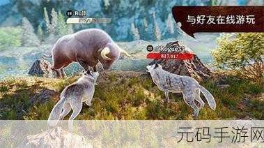 狼族归来，探索未知领域，狼族手游官方版下载现已开启，生存冒险新篇章