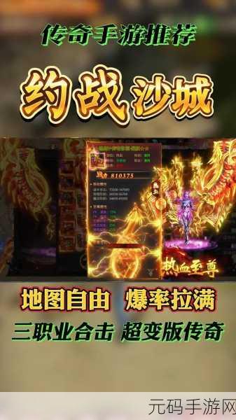 重燃传奇战火，兄弟攻沙手游震撼来袭！