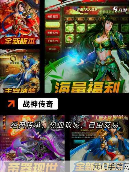 战神崛起，点燃传奇热血，全新游戏体验等你来探索！