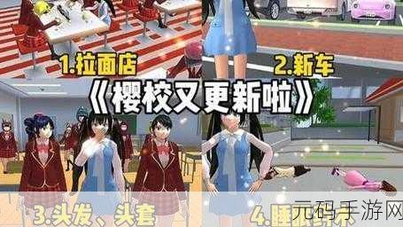 樱花校园世界2024最新版，探索自由度爆表的高校冒险之旅