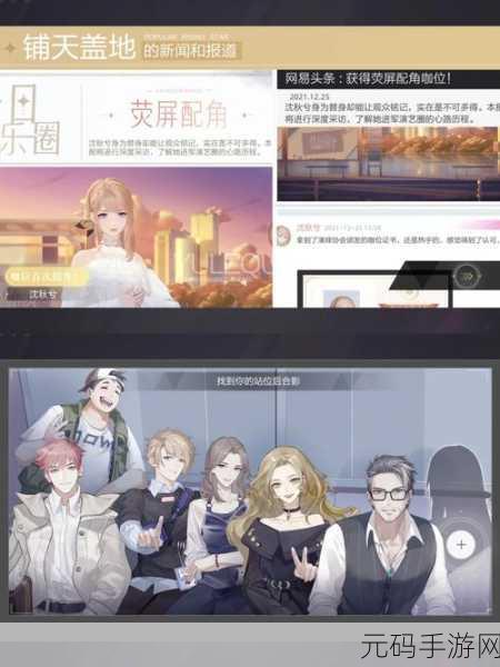娱乐圈风云再起，沉浸式恋爱养成新游星光轨迹引爆热潮