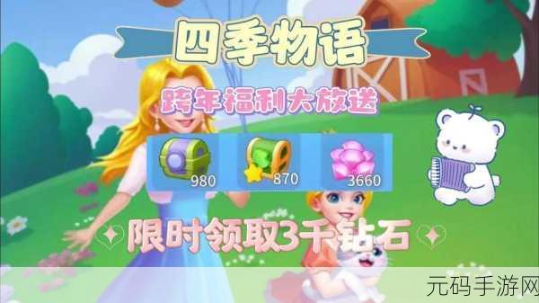 探秘四季流转，打造梦幻庄园 ——四季物语手游下载热潮席卷而来