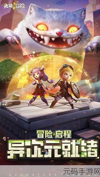 黑暗与光明交织的奇幻之旅，探索黑暗与光明手游的沙盒冒险新世界