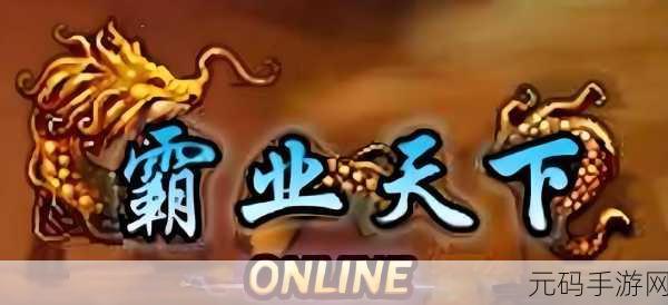 狂龙霸业震撼登陆果盘，开启角色扮演新纪元，下载热潮席卷而来！