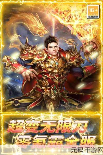 龙城传奇手机游戏九游版火爆上线，热血传奇再掀狂潮